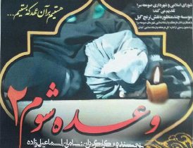 اجرای نمایش "وعده شوم ٢ "در	 صومعه سرا