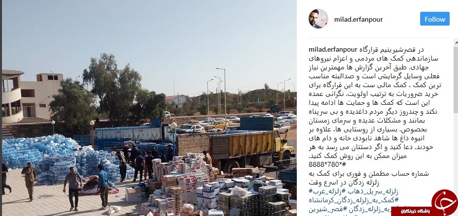 تصاویری از سیل کمک های مردمی به زلزله زدگان