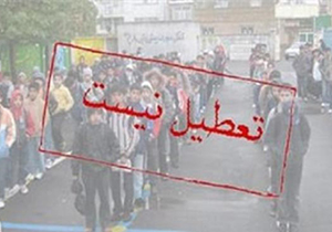 بازبودن مدرسه ها در ۲۷ آبان