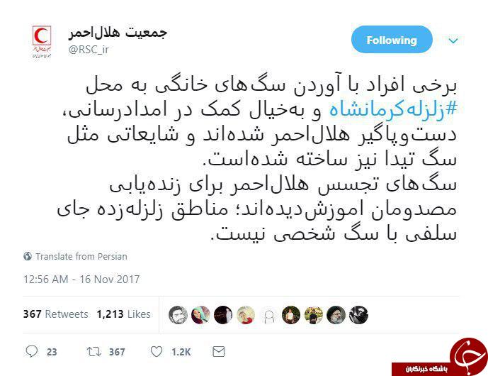 هلال احمر: مناطق زلزله&zwnj;زده جای سلفی با سگ شخصی نیست