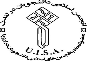 تسلیت انجمن اسلامى دانشجویان لندن به زلزله&zwnj;زدگان