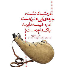 ارسال ٥٣٧ اثر به سوگواره منطقه‌ای شعر مشک تشنه