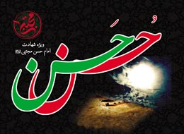 توزیع کتابچه «حُسن حسن» همزمان با شهادت امام حسن مجتبی (ع)