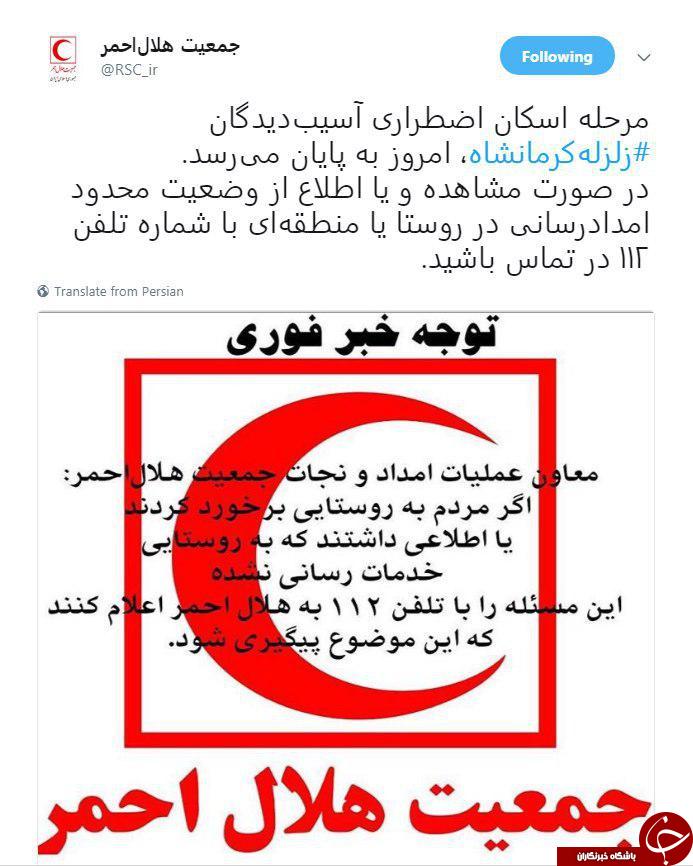 هلال احمر: در صورت اطلاع از وضعیت محدود امدادرسانی به 112 اطلاع دهید