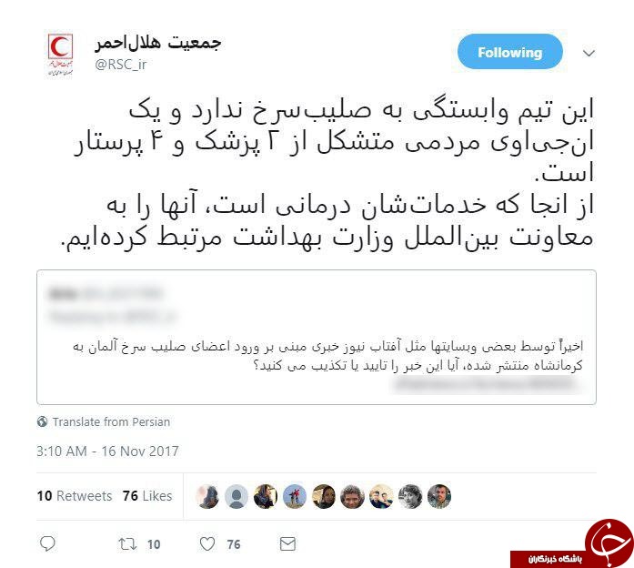 تکذیب ورود اعضای صلیب سرخ آلمان به کرمانشاه