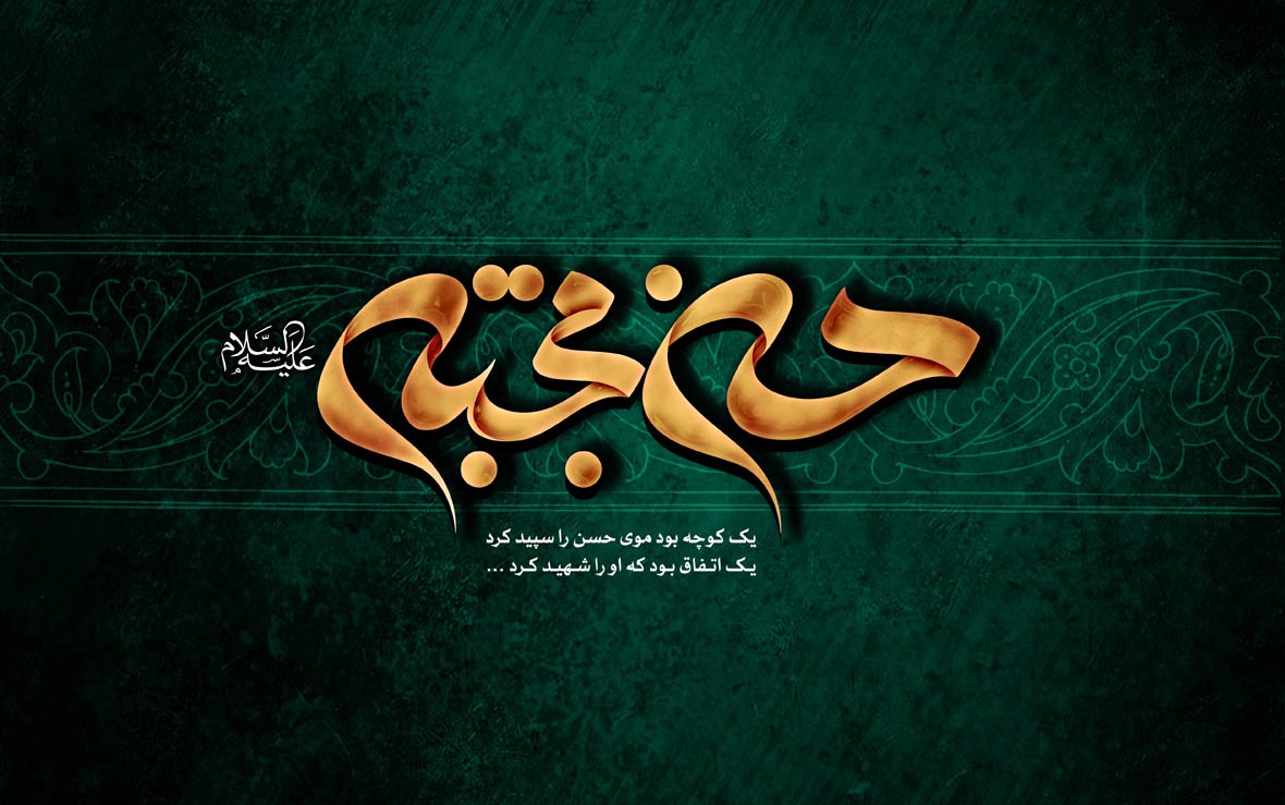 زیباترین والپیپرها به مناسبت رحلت پیامبر (ص) و شهادت امام حسن مجتبی (ع)