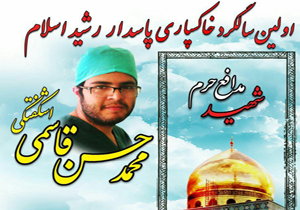 آیین سالگرد خاکسپاری شهید مدافع حرم برگزار شد