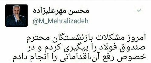 واکنش توئیتری استاندار به اعتراضات کارگری اصفهان