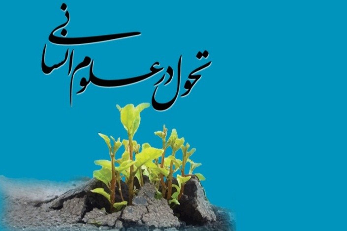 اسلامی کردن علوم انسانی نیازمند زیرساخت معرفت&zwnj;شناسی است