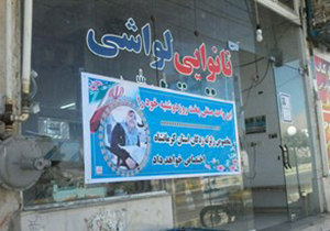 حرکت خودجوش نانوایان گلپایگانی در پخت نان برای مناطق زلزله‌زده