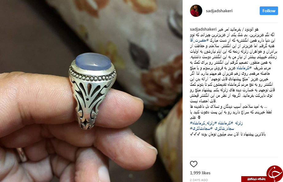 حراج انگشتر رهبر انقلاب برای زلزله زدگان + عکس