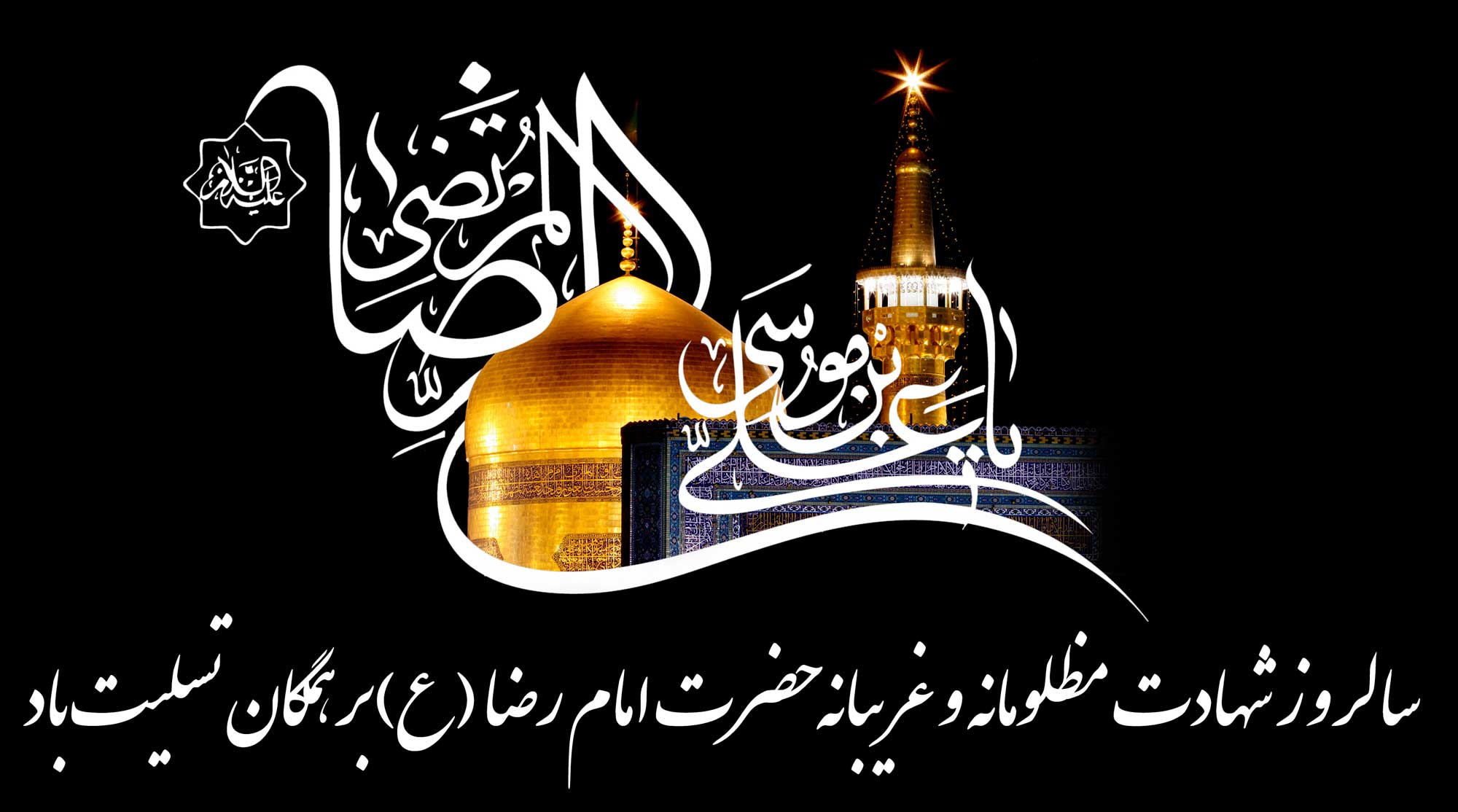 تخصصی&zwnj;ترین دوره علمی، امامت علی ابن موسی الرضا (ع) بود