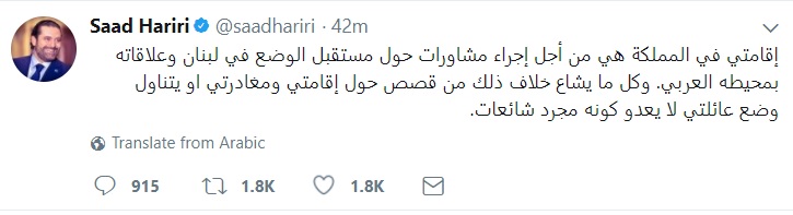 حریری: حضورم در عربستان برای مشورت درباره آینده لبنان است