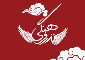 نذری پاسخ به نیازهای جامعه است