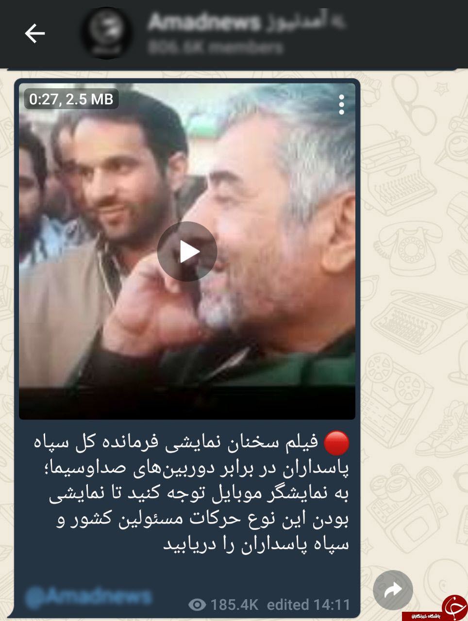 گاف بزرگ آمدنیوز درباره مکالمه تلفنی فرمانده سپاه + تصویر