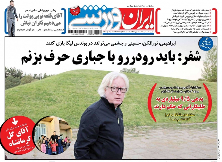 روزنامه&zwnj;های ورزشی بیستم و هفتم آبان ماه