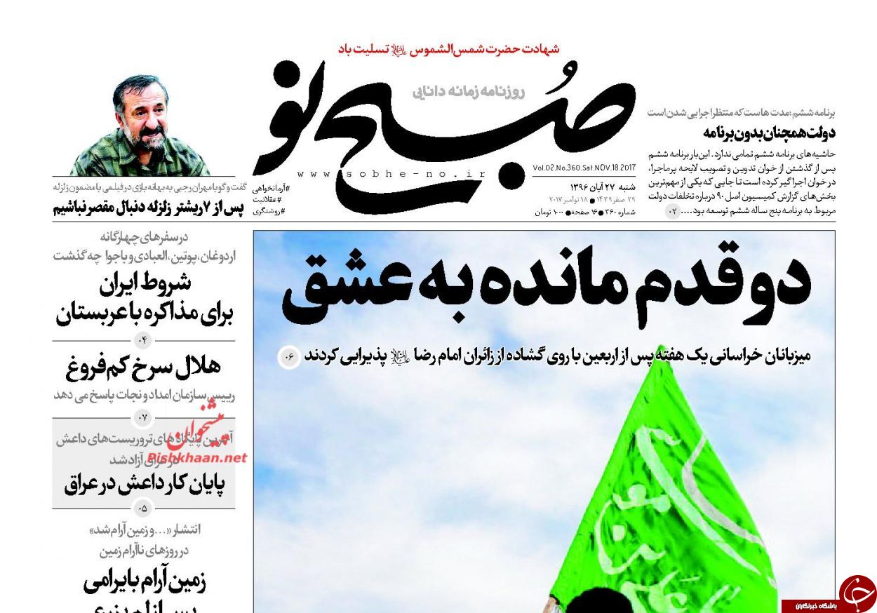 از میوه صداقت صادق تا بسته&zwnj;شدن پرونده داعش در عراق