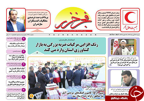 صفحه نخست روزنامه&zwnj; های مازندران شنبه ۲۷ آبان