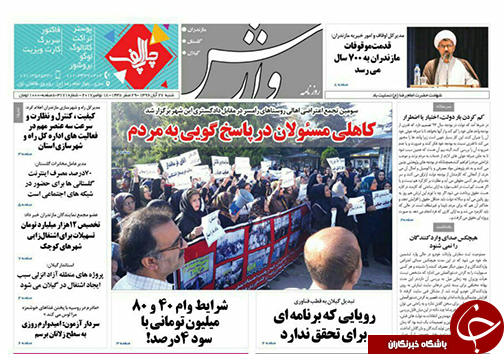 صفحه نخست روزنامه&zwnj; های مازندران شنبه ۲۷ آبان
