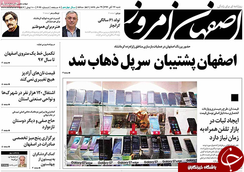 صفحه نخست روزنامه های استان&zwnj; اصفهان شنبه 27 آبان ماه