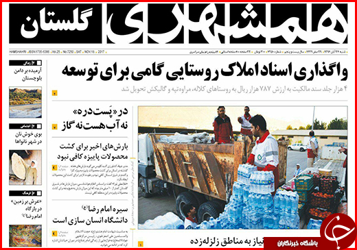 نیم صفحه نخست روزنامه&zwnj;های گلستان شنبه ۲۷ آبان ماه