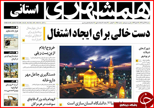 نیم صفحه نخست روزنامه&zwnj;های گلستان شنبه ۲۷ آبان ماه