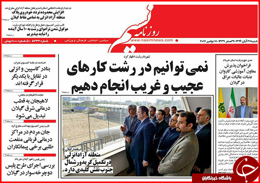 نیم صفحه نخست روزنامه&zwnj;های گلستان شنبه ۲۷ آبان ماه