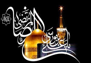 سه ندای آسمانی در آخرالزمان در بیان امام رضا(ع)