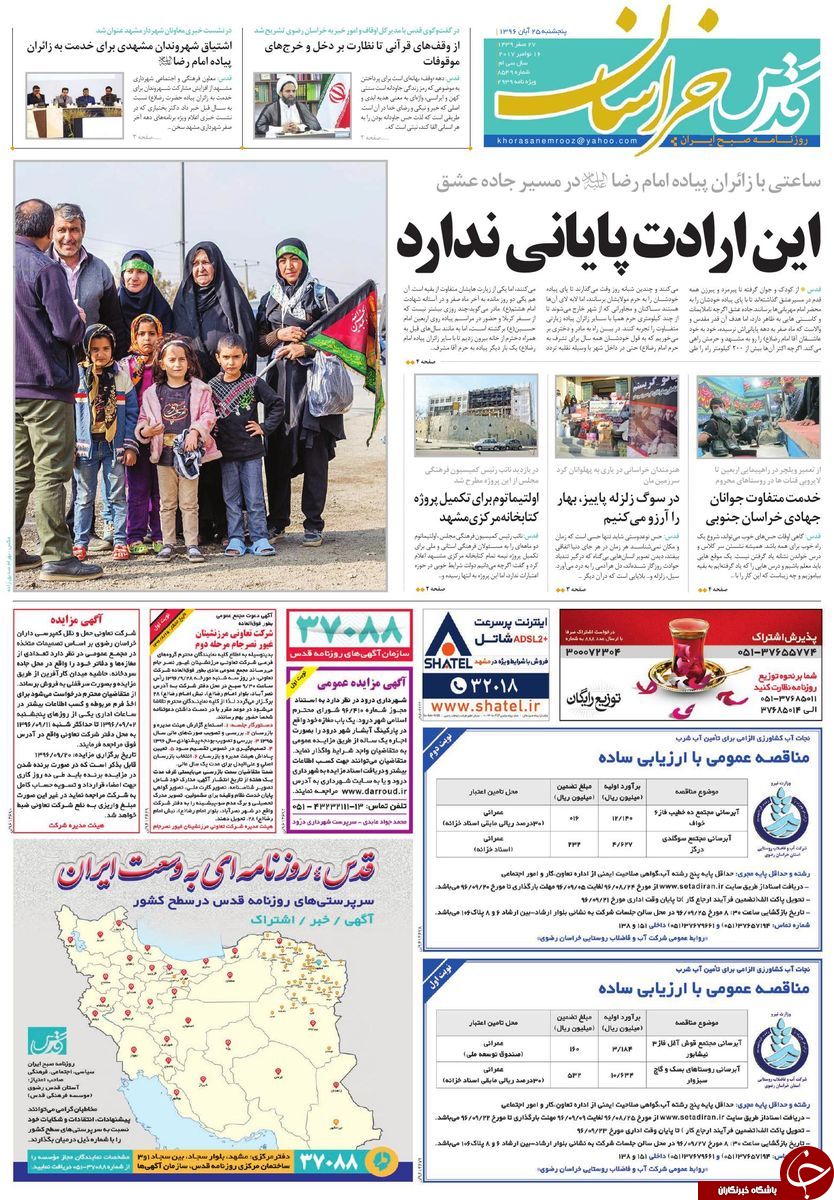 صفحه نخست روزنامه&zwnj;های خراسان رضوی شنبه ۲۷ آبان
