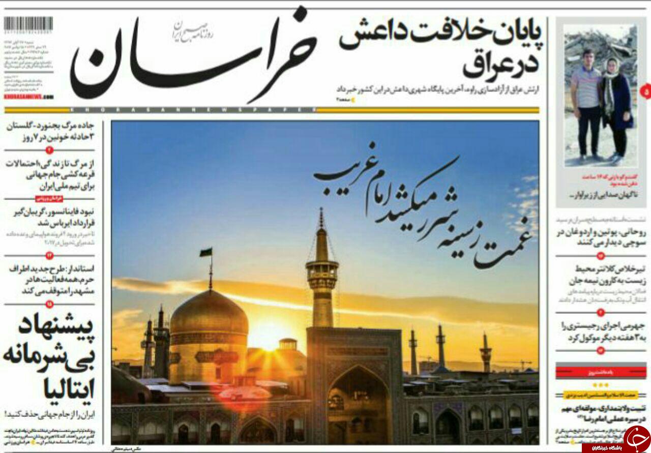 صفحه نخست روزنامه&zwnj;های خراسان رضوی شنبه ۲۷ آبان