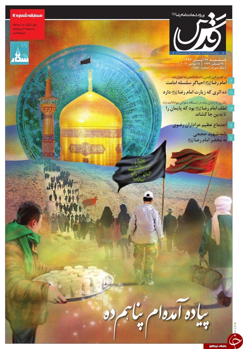 صفحه نخست روزنامه&zwnj;های خراسان رضوی شنبه ۲۷ آبان