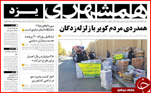 از همدلی ایرانی ها تا تسهیلات بلاعوض برای مقاوم سازی مساکن روستایی