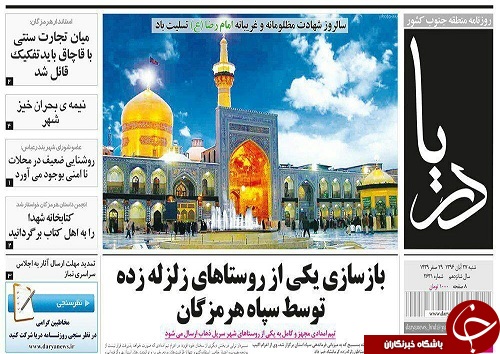 صفحه نخست نشریات هرمزگان 27 آبان 96