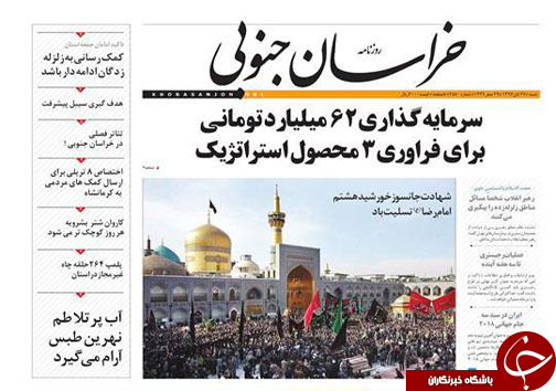 صفحه نخست روزنامه های خراسان جنوبی بیستم و هفتم مهر ماه