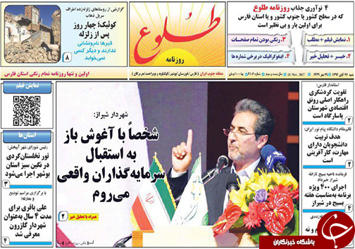 صفحه نخست روزنامه&zwnj;های استان فارس شنبه ۲۷ آبان ماه