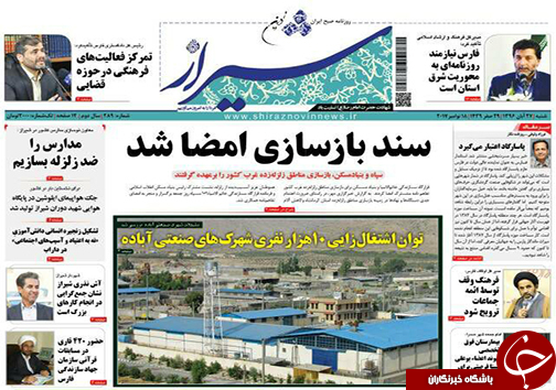 صفحه نخست روزنامه&zwnj;های استان فارس شنبه ۲۷ آبان ماه