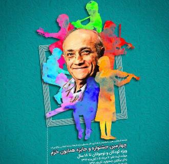 مرحله اول داوری جشنواره نوای خرّم آغاز شد