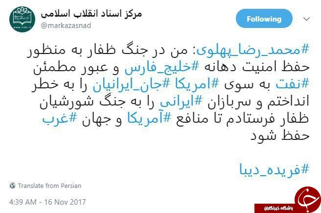 محمدرضا پهلوی: برای حفظ منافع آمریکا، جان ایرانیان را به خطر انداختم