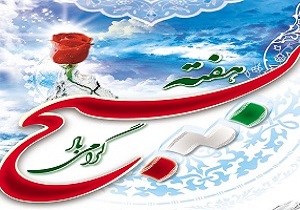 اجرای 120 برنامه هفته بسیج در بندر لنگه