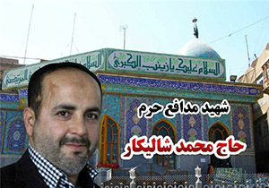 برگزاری دومین سالگرد شهید مدافع حرم سردار شالیکار در فریدونکنار
