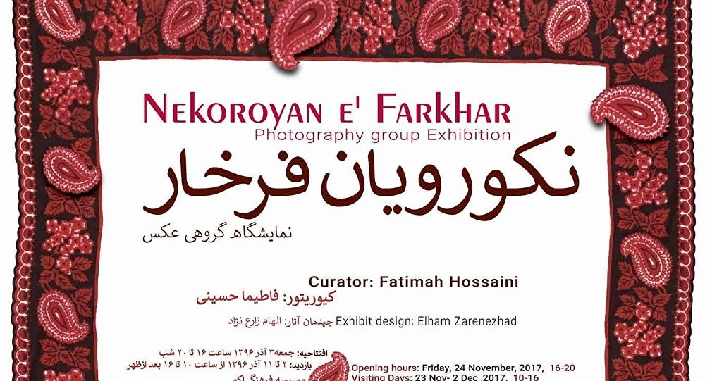 تصاویری متفاوت از افغانستان در نمایشگاه عکس &laquo;نکورویان فرخار&raquo;
