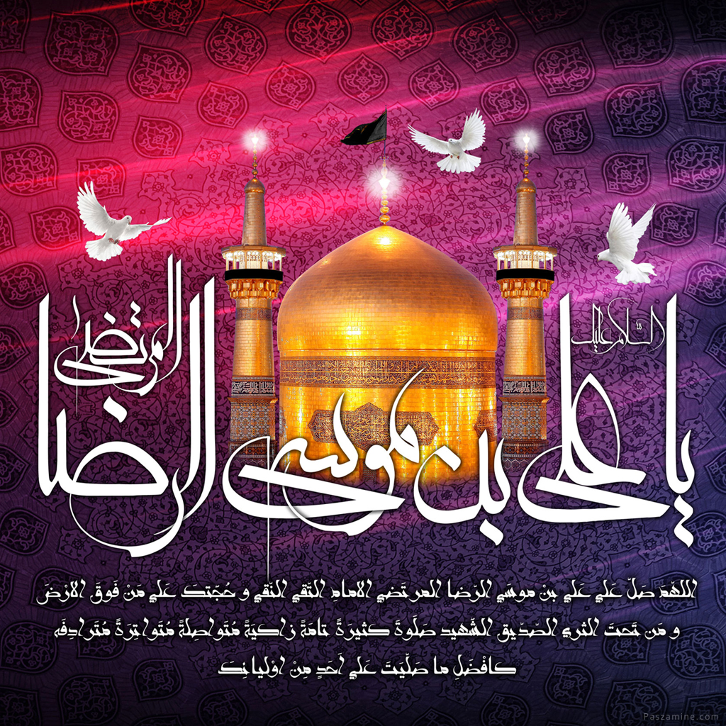 عکس نوشته پروفایل به مناسبت شهادت امام رضا (ع)