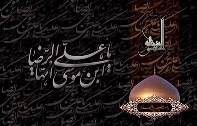 عکس نوشته پروفایل به مناسبت شهادت امام رضا (ع)