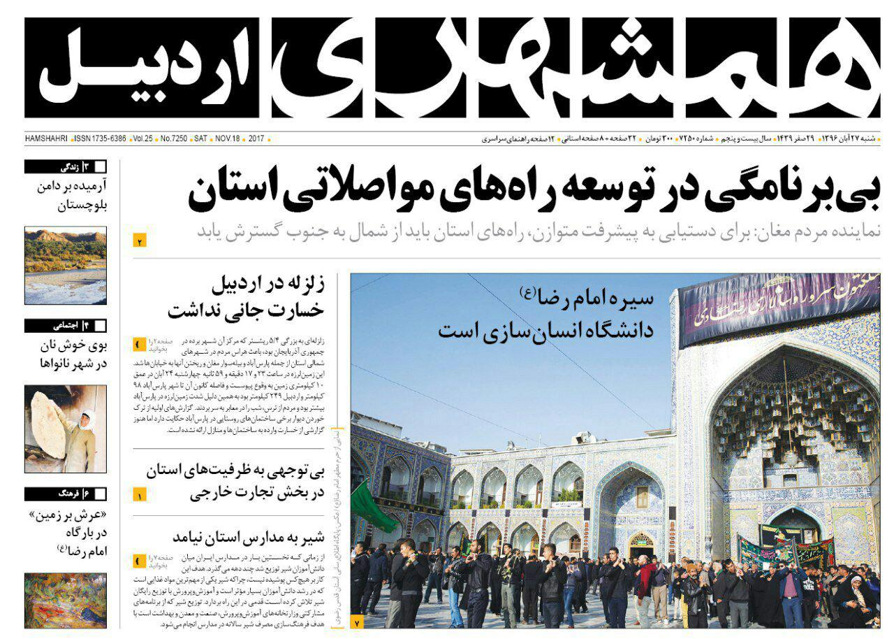 صفحه نخست روزنامه های اردبیل شنبه 27 آبان ماه
