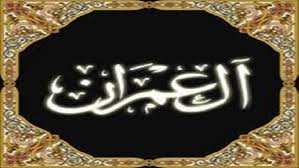 تفسیرآیات1-6 سوره آل عمران