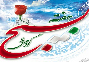 اجرای بیش از ۲۰۰ برنامه به مناسبت هفته بسیج در اردبیل