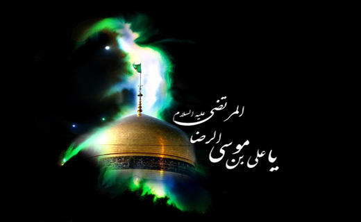 بسته شعر شهادت امام رضا (ع)