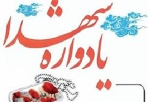یادواره ۹ شهید لریجان محلات