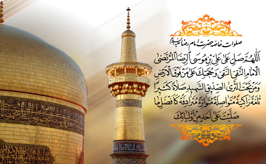 بسته ویژه شهادت امام رضا (ع)