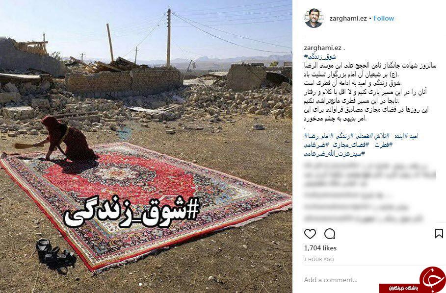 توصیه عزت الله ضرغامی درباره بشیوه رفتار با  هموطنان زلزله زده + اینستاپست